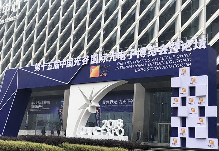第十五届“中国光谷”国际光电子博览会